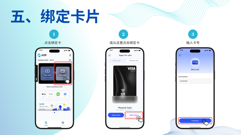 绑定卡片