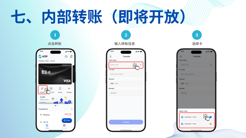 内部转账