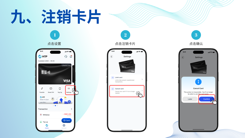 注销卡片